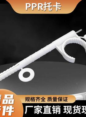 塑料管托卡PPR托卡热水管20 25 32自来水加长立卡塑料卡固定卡托