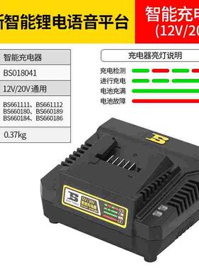 波斯 原装锂电池包充电器12V20V 智能语音电池包 充电器 配件