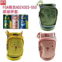FGA Mengi ADZ4303-550 Childrens insulated cup 316L insulated cup original factory cup accessories