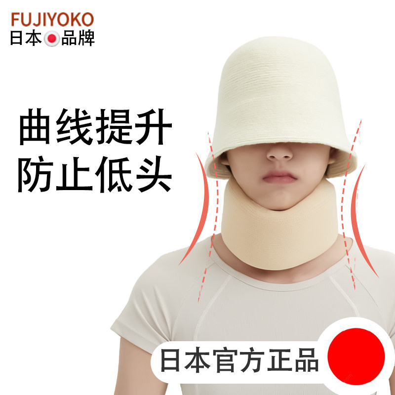 fujiyoko颈托日本护颈矫正防低头脖套护颈椎神器脖子固定托脖支撑_虎窝淘