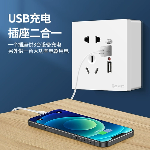 国际电工 Настенный переключатель, накладной блок питания, мобильный телефон с зарядкой