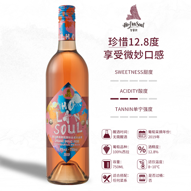 贺兰神890有机西拉桃红葡萄酒750ml*6瓶装女士国产宁夏贺兰山东麓