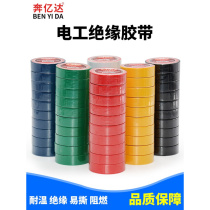 Electrician adhesive tape insulation adhesive tape flame-retardant electrician rubberized fabric black resistant abrasion resistant electrician R rubberized fabric ultra-thin ultra-adhesive PVC