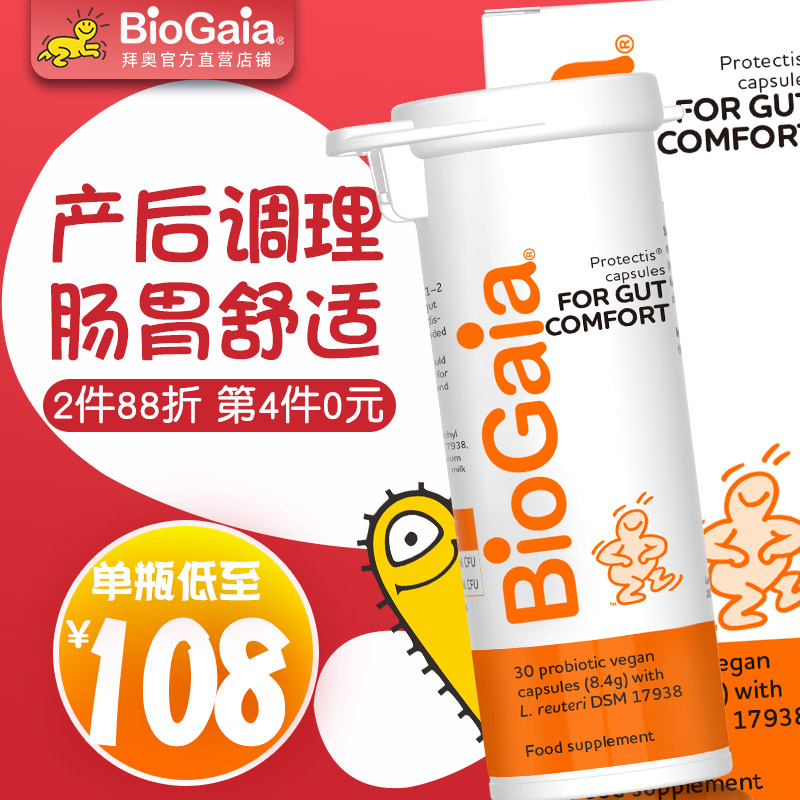BioGaia拜奥益生菌官方旗舰店孕妇大人调理哺乳期成人肠胃养护
