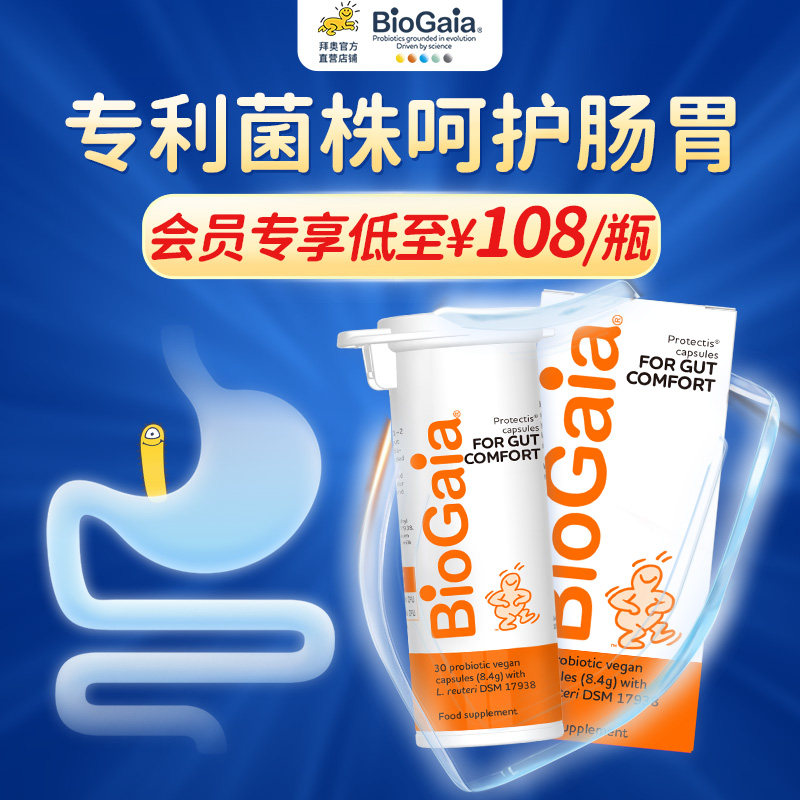 BioGaia拜奥益生菌官方旗舰店孕妇大人调理哺乳期成人肠胃养护