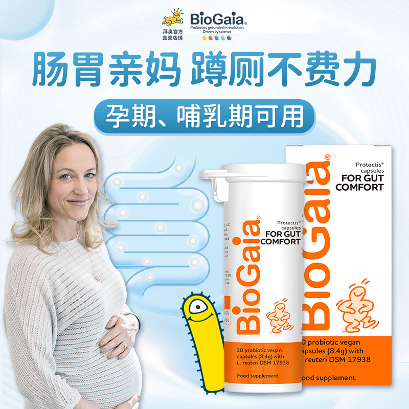 BioGaia拜奥益生菌官方旗舰店孕妇大人调理哺乳期成人肠胃活菌