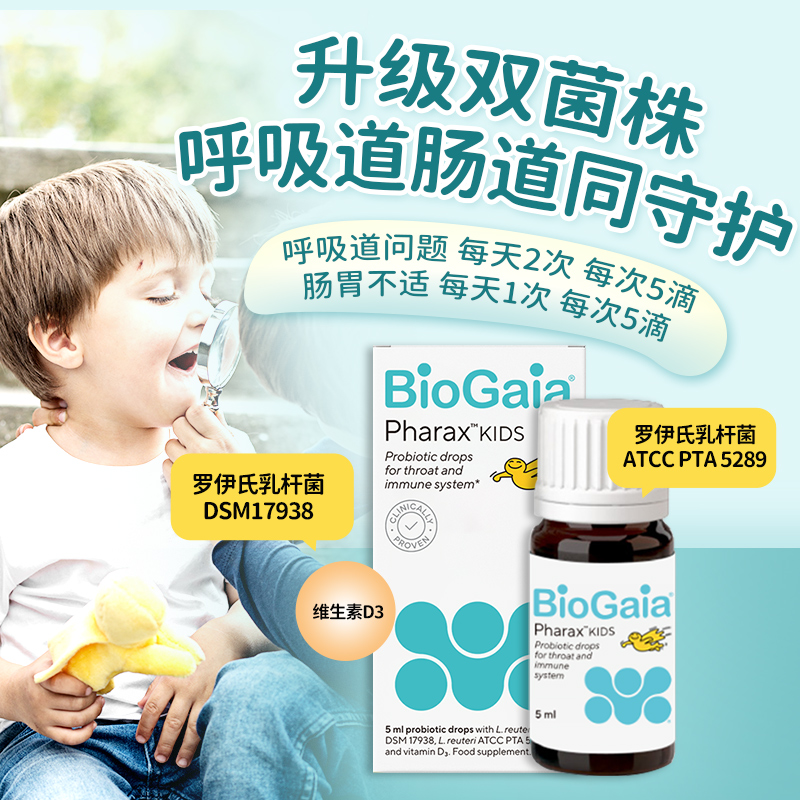 BioGaia拜奥婴儿童上呼吸道咽喉益生菌宝宝肠胃罗伊氏双菌株滴剂