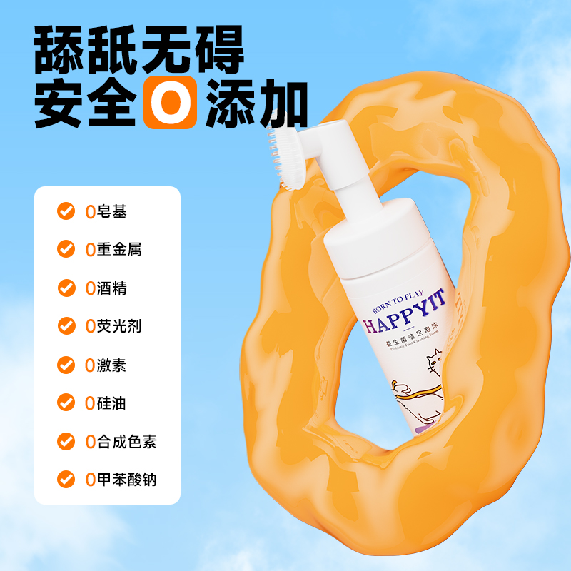 它欢宠物洁足泡沫猫咪狗狗洗脚擦脚神器干裂小狗爪子免洗清洁护理 - 图1