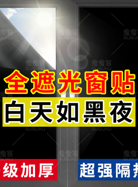 单向透视玻璃防窥膜窗户贴纸