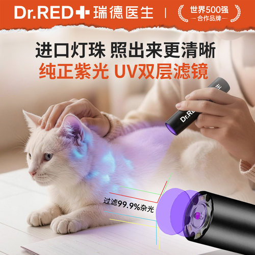 瑞德医生伍德氏猫藓灯检测猫癣照猫尿宠物狗医用真菌紫外线荧光灯 - 图2
