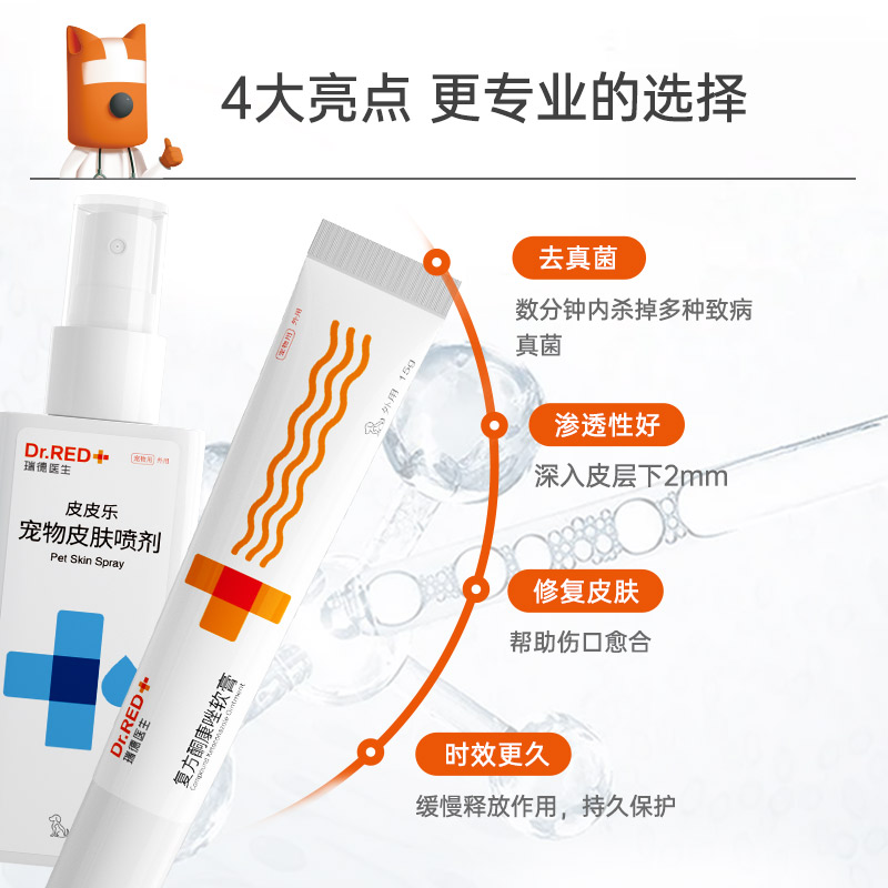 瑞德医生皮皮乐猫藓外用药皮肤病喷剂雾