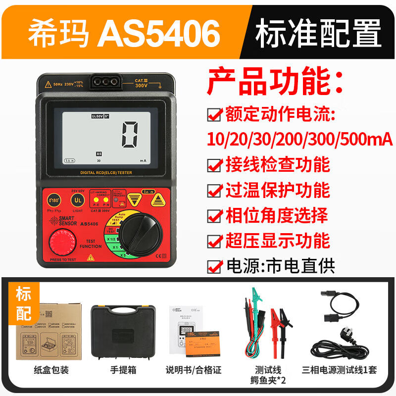 希玛漏电开关测试仪插座电流检测仪开关保护漏电保险电源测试仪AS - 图0