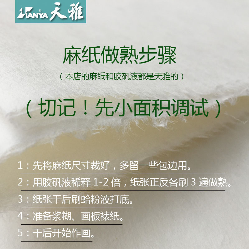 云肌麻纸画纸素材三层特厚生宣纸重彩画岩彩工笔唐卡书法创作专用四尺六尺八尺大幅对开专业绘画北京天雅云机