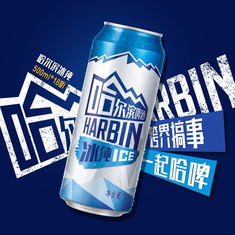 哈尔滨啤酒冰纯500ml*12/箱9.1°度易拉罐装正品新鲜推荐优惠推荐 - 图1