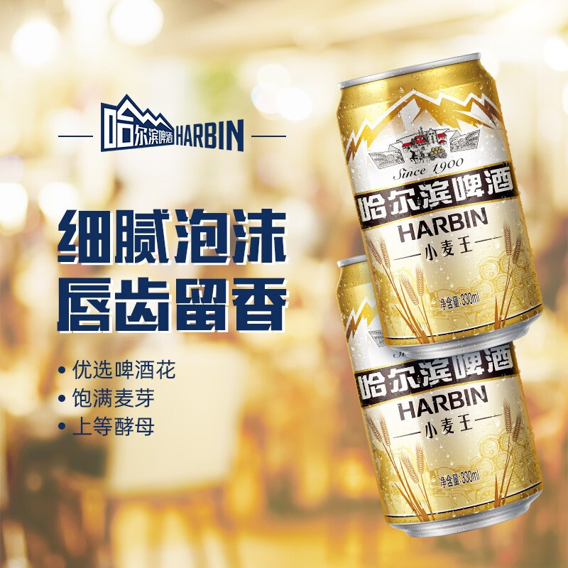 包邮10度 哈尔滨啤酒 小麦王330ml*24罐清冽醇爽口感劲爽 酒精3.6 - 图1