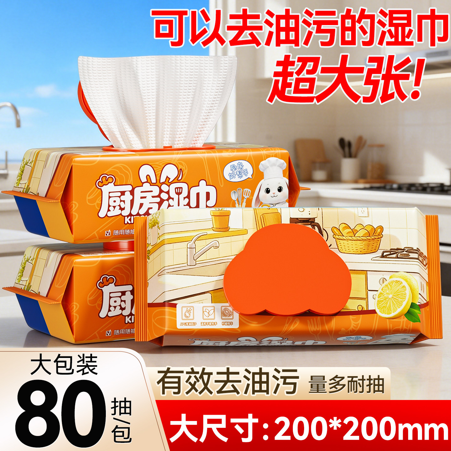 80抽厨房湿巾一次性清洁抹布加大加厚油烟机清洁强力去油污湿纸巾 天到实拍商品图