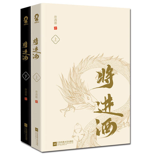 赠双主角海报+人物关系图】正版 将进酒 唐酒卿2册晋江人气作家恣睢之臣古风古言沈泽川广播剧小说古代言情权谋将进酒小说畅销书籍 - 图0