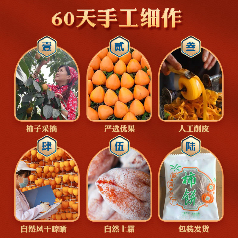 陕西柿饼富平特级吊柿饼官方旗舰店流心正宗霜降干柿子饼独立包装,淘宝优惠券,粉丝福利购,淘宝优惠卷