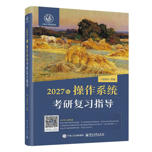 现货速发】2027王道考研408计算机考研数据结构操作系统计算机组成原理计算机网络计算机专业基础综合考试冲刺模拟题历年真题解析 - 图3