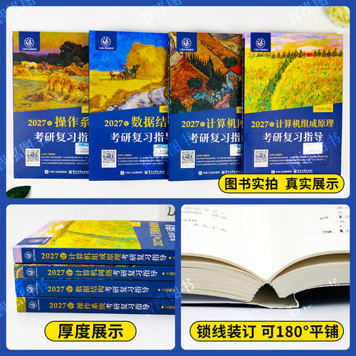 现货速发】2027王道考研408计算机考研数据结构操作系统计算机组成原理计算机网络计算机专业基础综合考试冲刺模拟题历年真题解析 - 图0