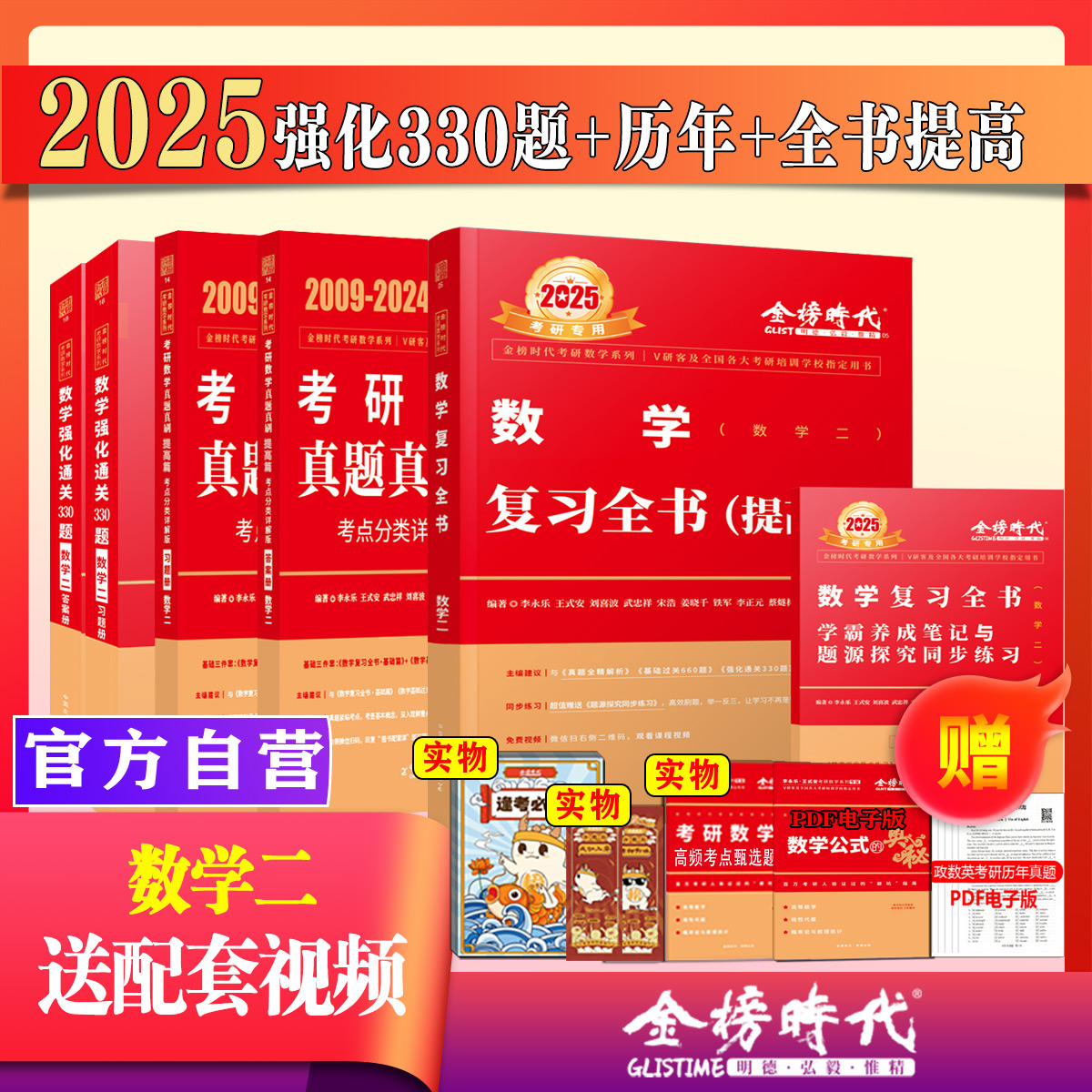 2024/2025考研数学武忠祥复习全书提高历年真题基础过关660题330题高等数学基础篇李永乐线性代数辅导讲义数一二三高数严选题强化 - 图1