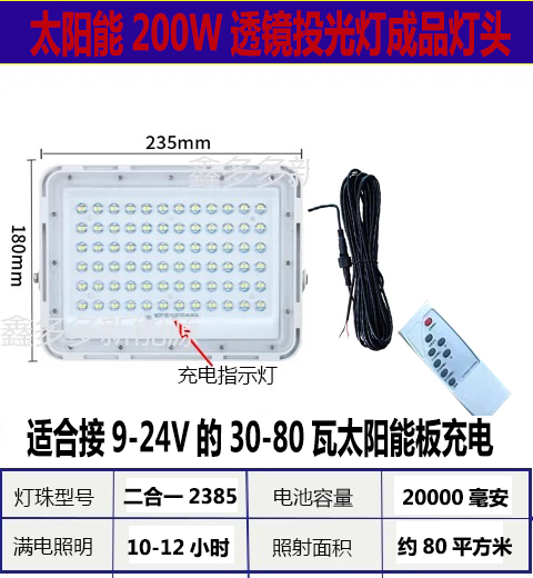 太阳能充电射灯适合9-24V太阳能板充电带电池庭院路灯单卖投光灯 - 图1