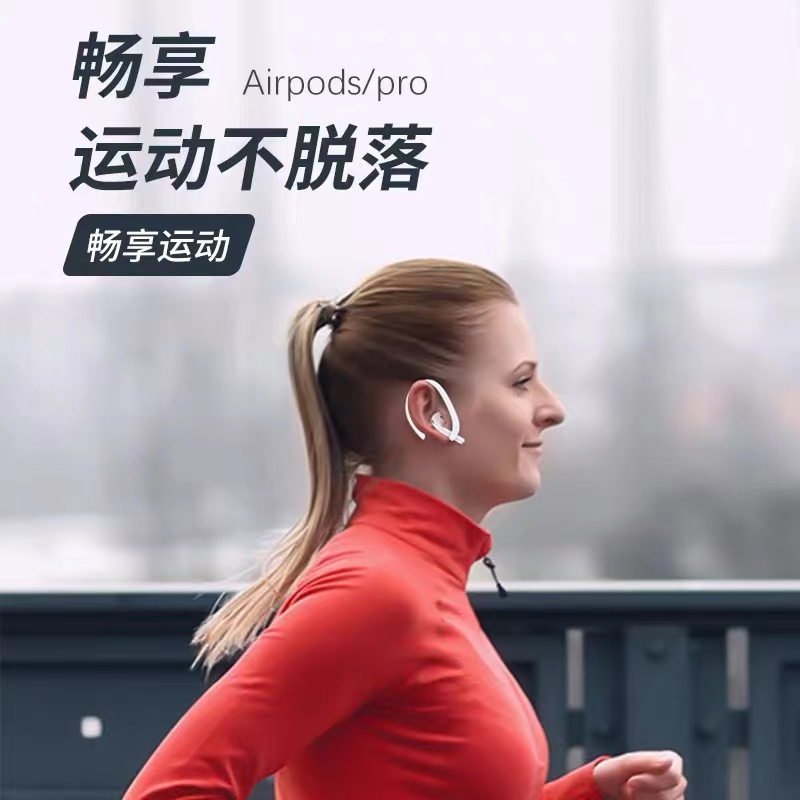 无线蓝牙耳机耳挂通用适用于苹果airpodspro23代固定器vivo华为oppo防丢绳耳机配件运动跑步防掉挂耳钩防丢链 - 图3