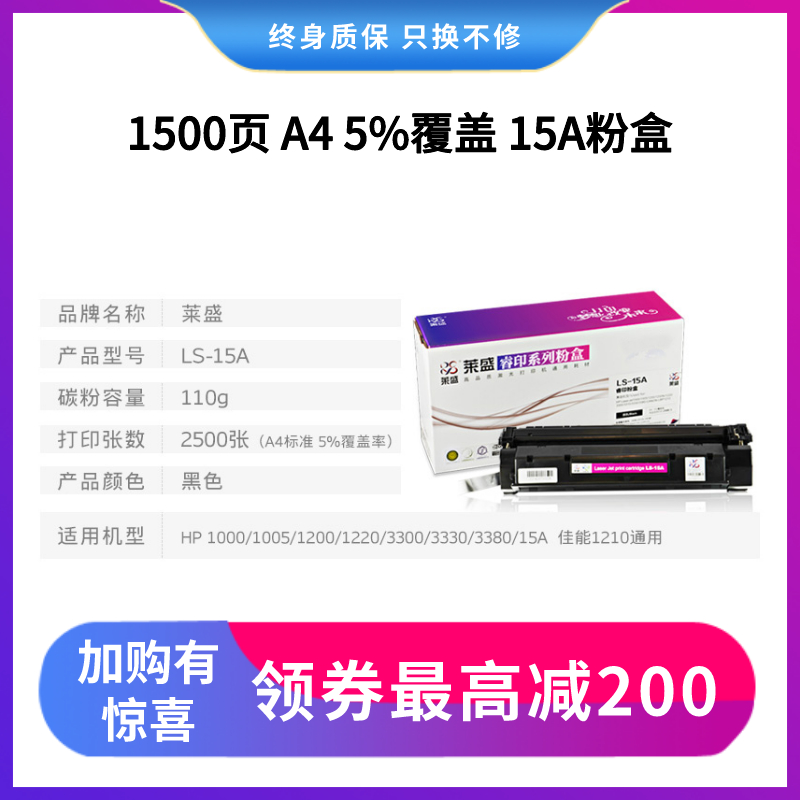 莱盛适用惠普C7115A硒鼓HP LaserJet 1000 1200 1220 3300 3330 3380MFP 3320mfp 3310MFP 打印机硒鼓15A粉盒 - 图2