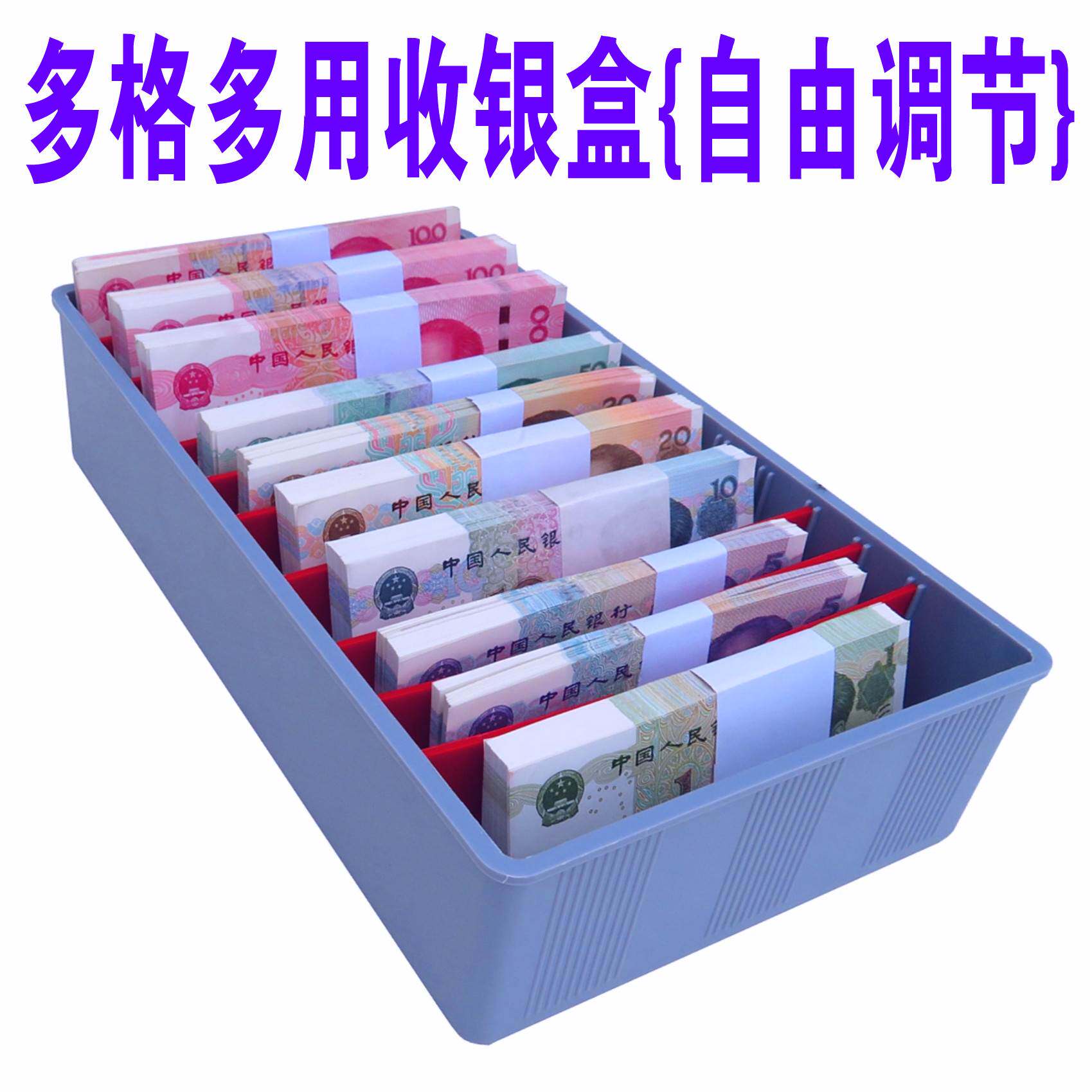 爵彩放钱的零钱收纳盒收装盒纸币现金商用抽屉分收纳格分隔式收银