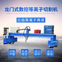 Gantry cutting machine numerical control flame plasma large automatic gantry steel sheet cutting numerical control cutting machine