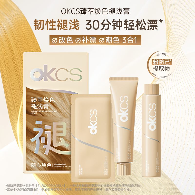 OKCS褪浅膏自己在家漂发剂褪色漂浅退黑漂白温和褪色膏漂染补漂,淘宝优惠券,粉丝福利购,淘宝优惠卷