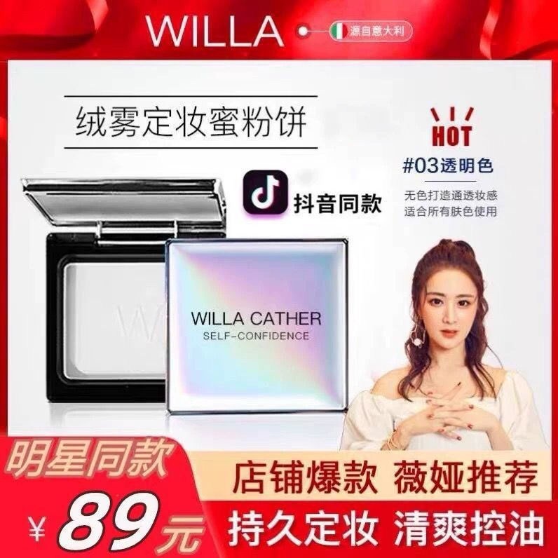 WILLA 薇拉凯瑟绒雾干粉定妆粉饼防水防汗散粉控油不脱妆持久蜜粉 - 图0