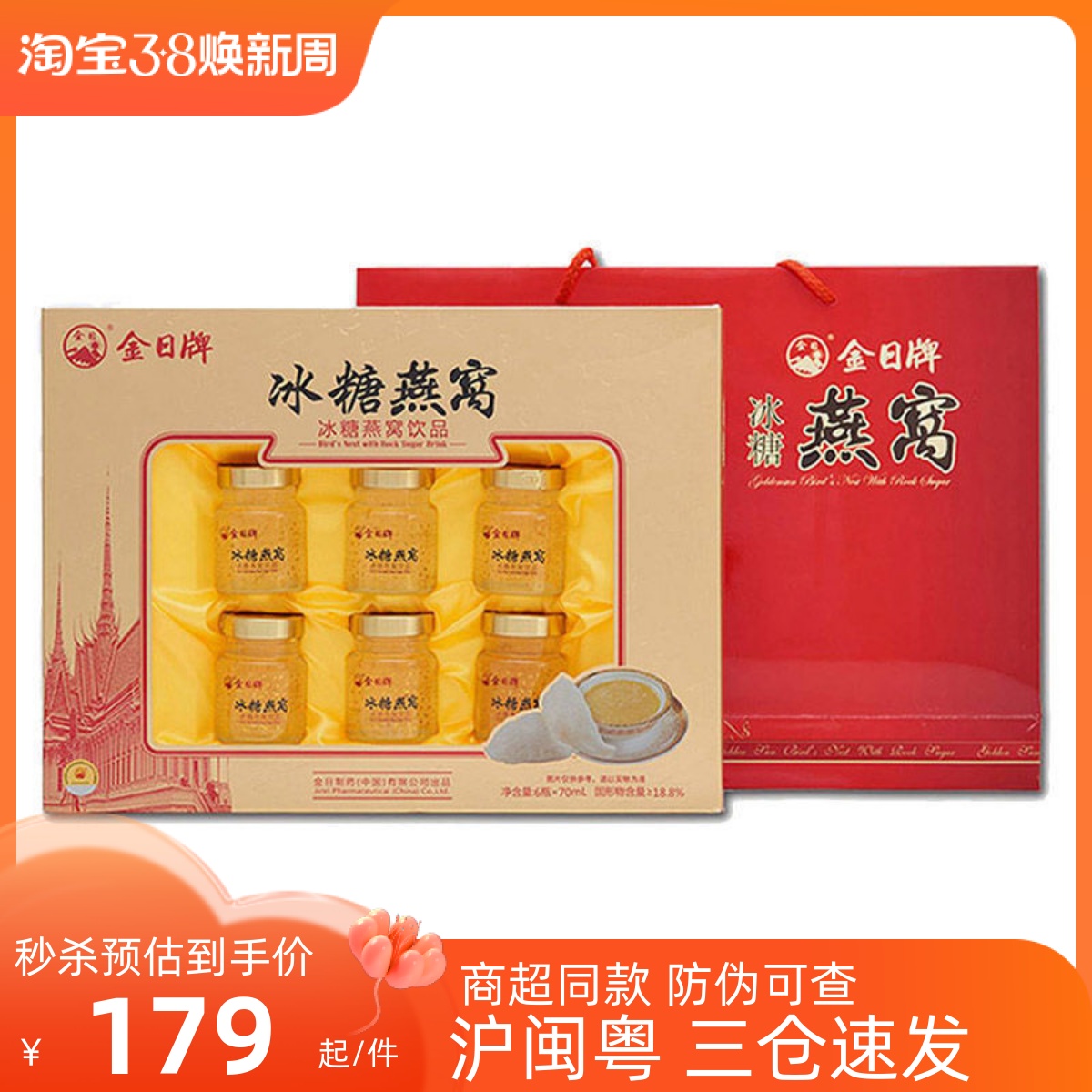 金日牌冰糖燕窝饮品70ml*6瓶超市同款礼盒装节日送礼即食燕窝