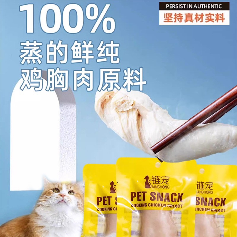 宠物蒸煮鸡胸肉猫咪零食补水幼猫水煮鸡胸肉冻干狗狗吃的营养鸡肉-图2