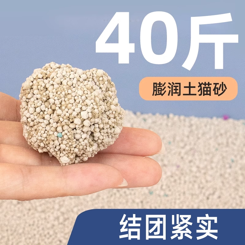 膨润土猫砂包邮20公斤强结团家用猫砂除臭剂杀去尿味菌低粉尘矿砂,淘宝优惠券,粉丝福利购,淘宝优惠卷