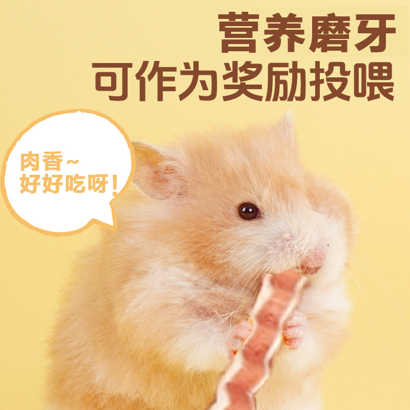 仓鼠零食鳕鱼鸡肉条磨牙棒鼠粮金丝熊鸡肉干营养主粮仓鼠粮食龙猫,淘宝优惠券,粉丝福利购,淘宝优惠卷
