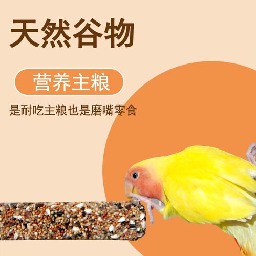 鹦鹉鸟粮谷物果蔬磨牙棒粮食虎皮玄风蔬果棒鸟食训练奖励宠物零食 - 图0