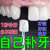 The dentistry refills yourself at home Tooth Repair Tooth Stitch Filler Resin False Tooth Cover Simulation Tooth Cave Filling Paste