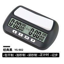 Professional chess clock China chess Go chess match chronograph I Referee Special Full Chess Plus Read Seconds