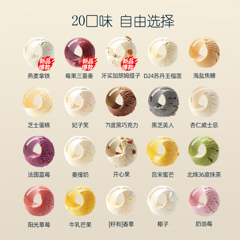 【简法】低卡冰激凌20口味任选