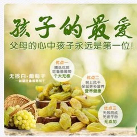  萧凯怡食品葡萄干