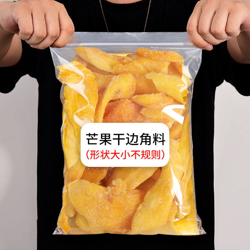 半斤一斤装边角料水果干捡漏芒果干 萧凯怡食品芒果干