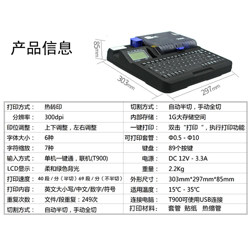 赛恩瑞德线号机T900（包邮 保修2年） 线号印字机 - 图0