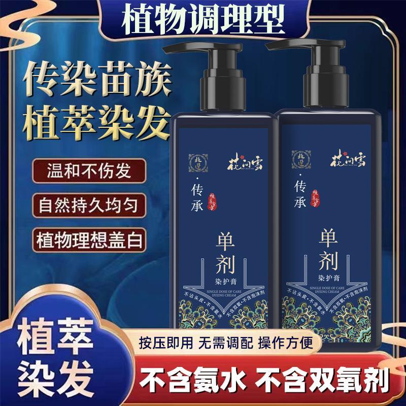 c花问雪单剂染护膏葡时工厂不伤发草本植物染发膏遮盖白发染剂正 - 图0
