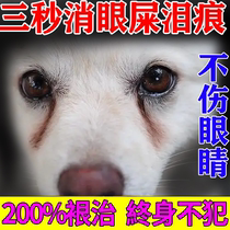 (A Drop to tears) Pets dogs go to tears to remove liquid theorizer kitty eye shit Clean anti-inflammatory eye drops