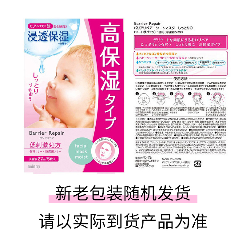 日本漫丹婴儿补水面膜5片*3