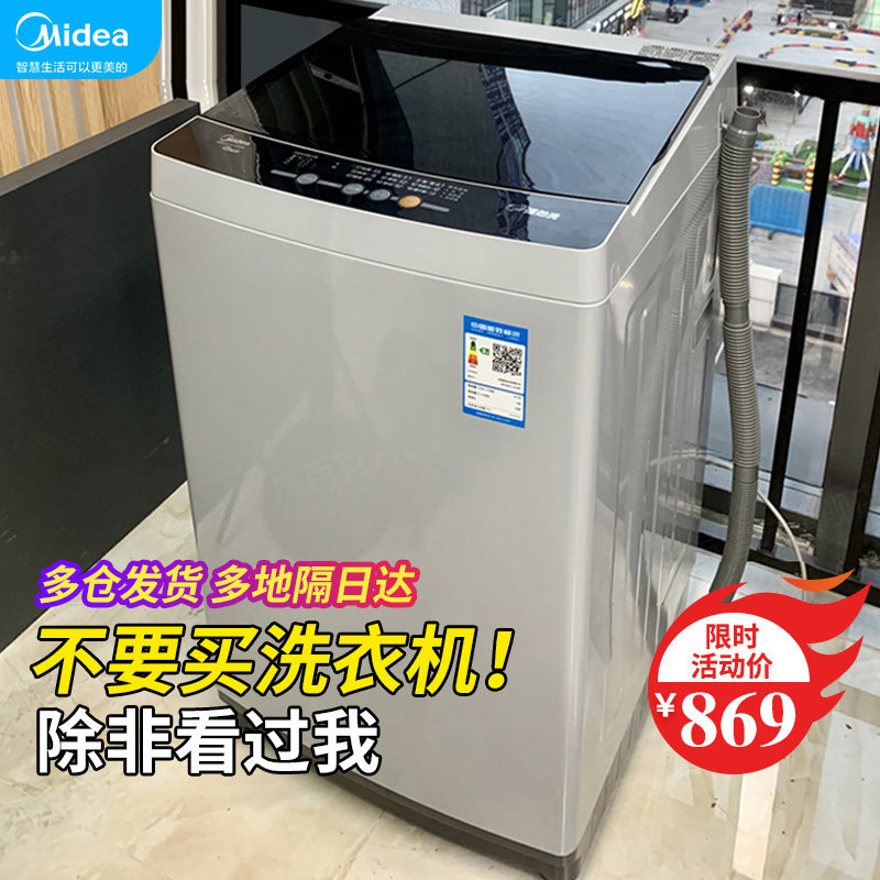 美的8kg10公斤全自动租房洗衣机 新百电器洗衣机