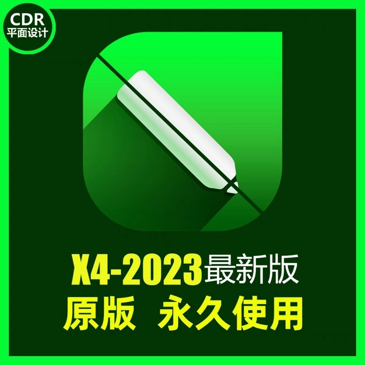 CDR软件2023/2022/2021X7远程安装服务 X4X8解决缩略图包满意MAC-图0