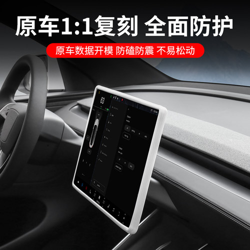 适用于特斯拉焕新版ModelY/YL/3屏幕硅胶保护套导航框罩改装配件 - 图1