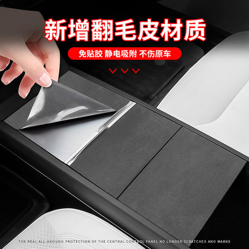 适用于特斯拉焕新版ModelY/YL/3硅胶中控面板贴静电吸附改装配件 - 图1